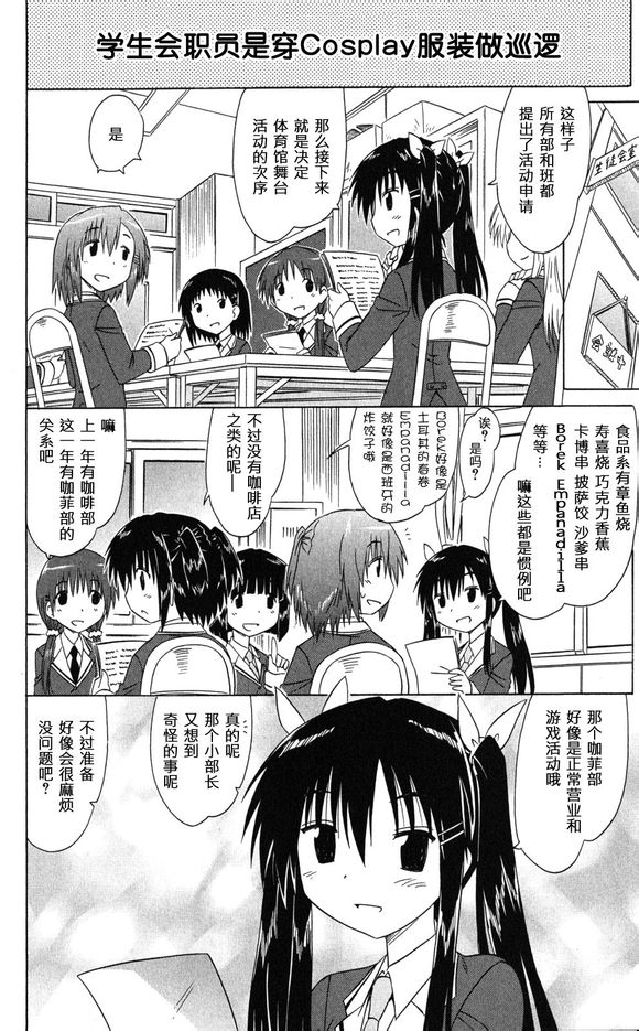 咖菲侦探部 第40话 第11页