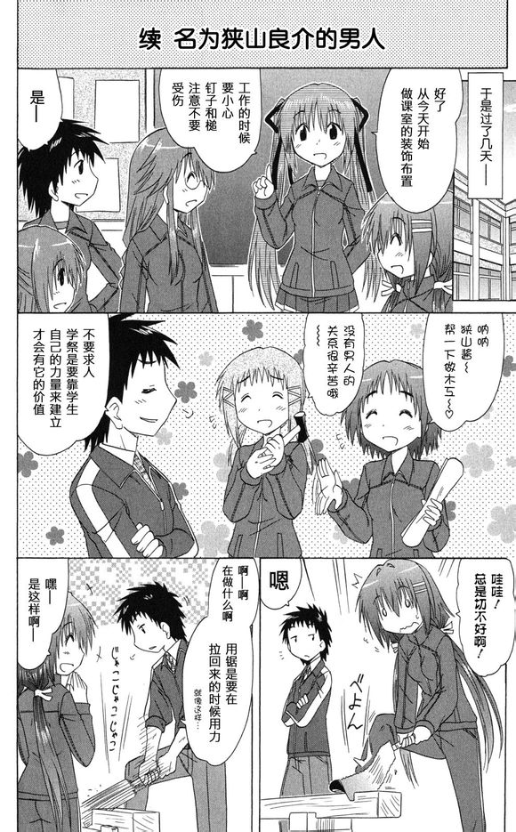 咖菲侦探部 第40话 第15页