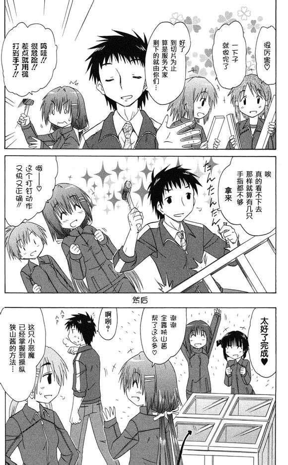 咖菲侦探部 第40话 第16页