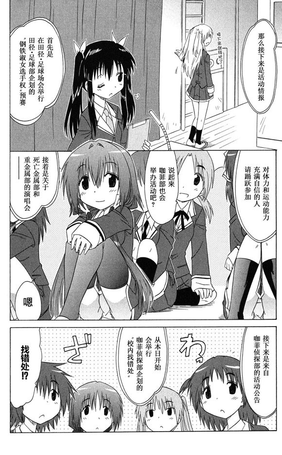 咖菲侦探部第41话图