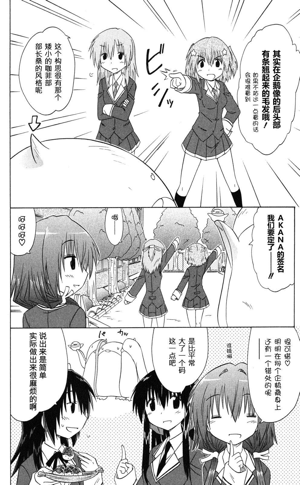 咖菲侦探部第42话图