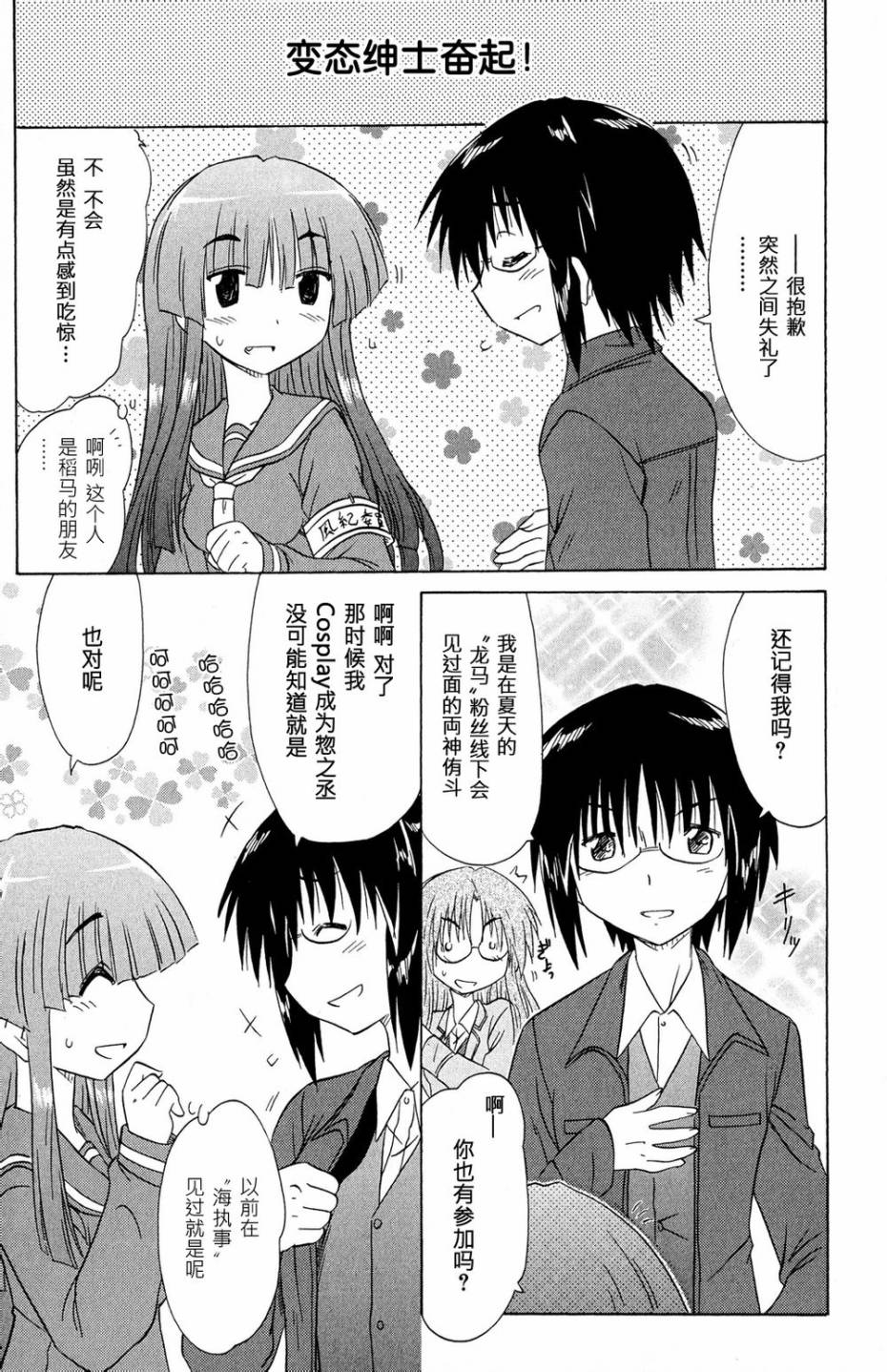 咖菲侦探部第44话图