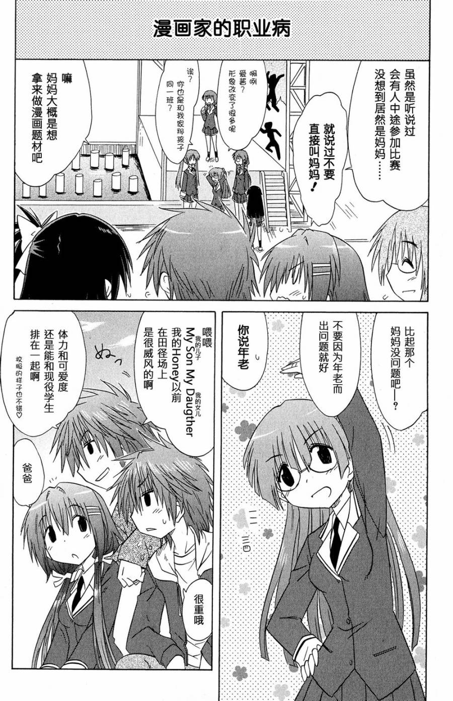 咖菲侦探部第45话图