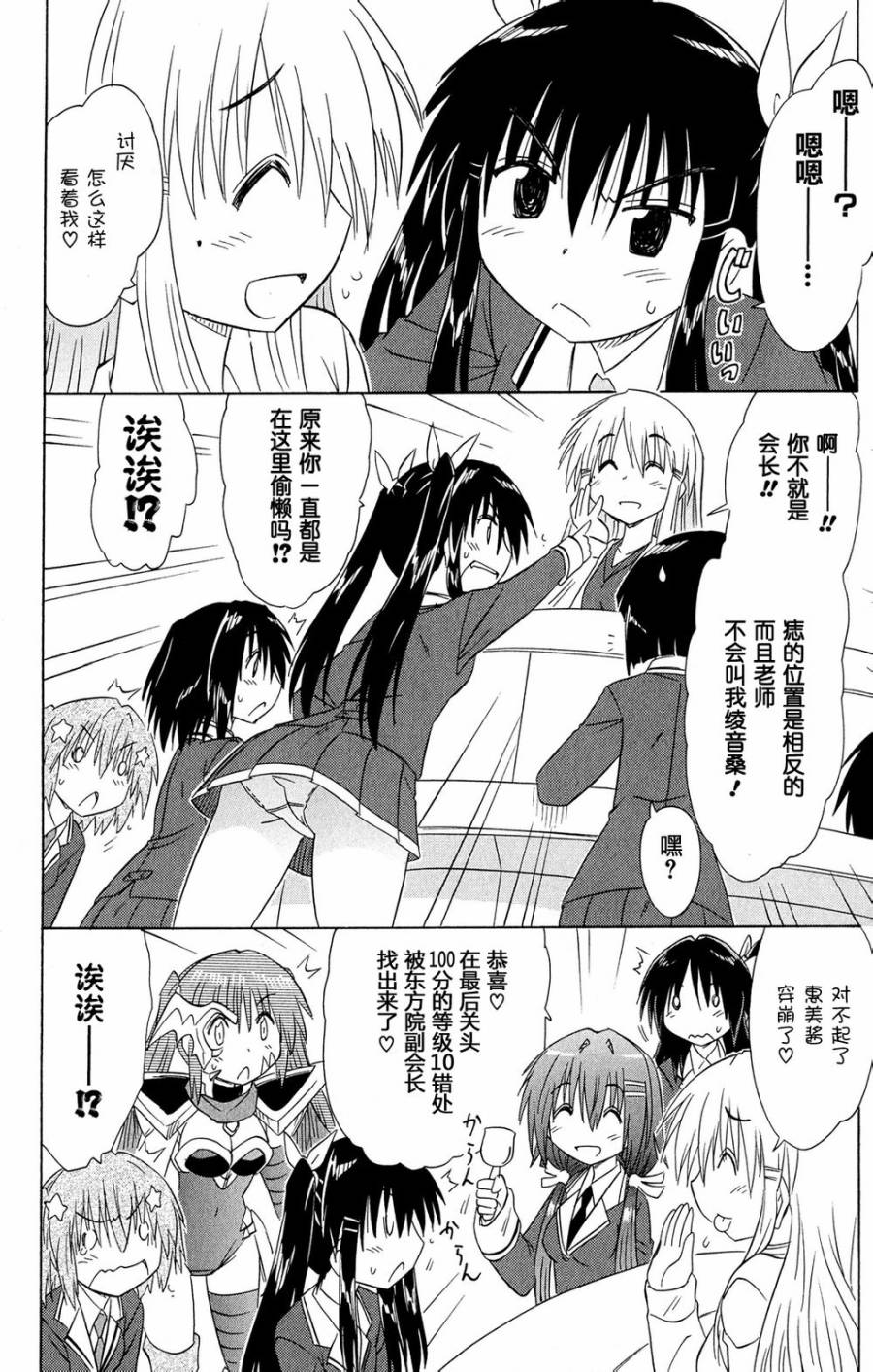 咖菲侦探部第45话图