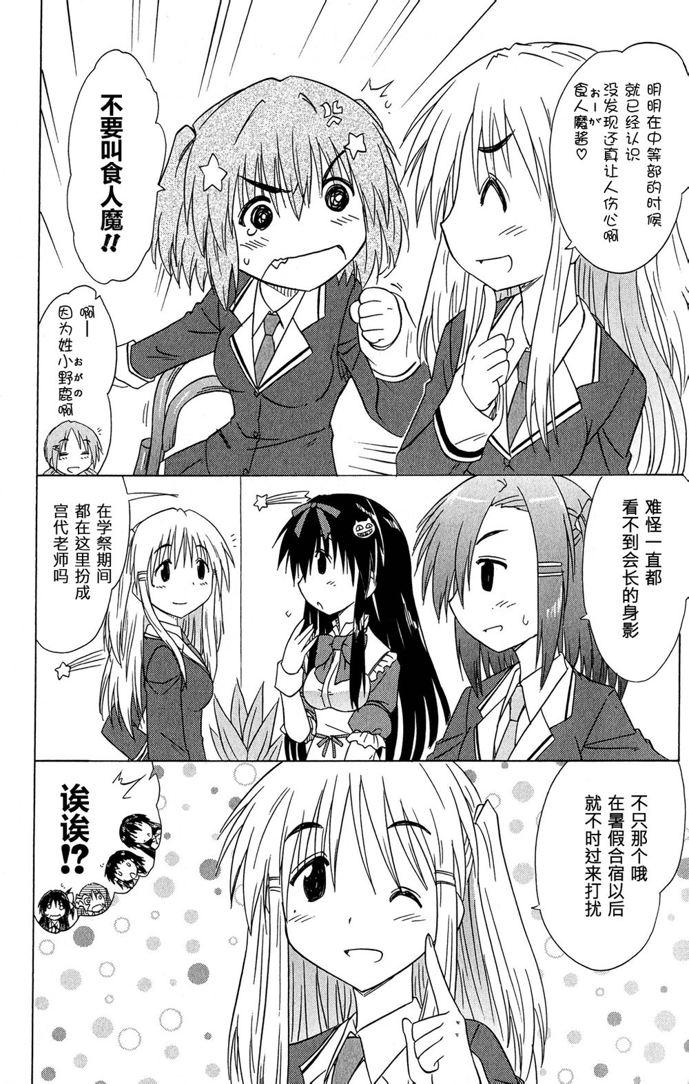 咖菲侦探部第46话图