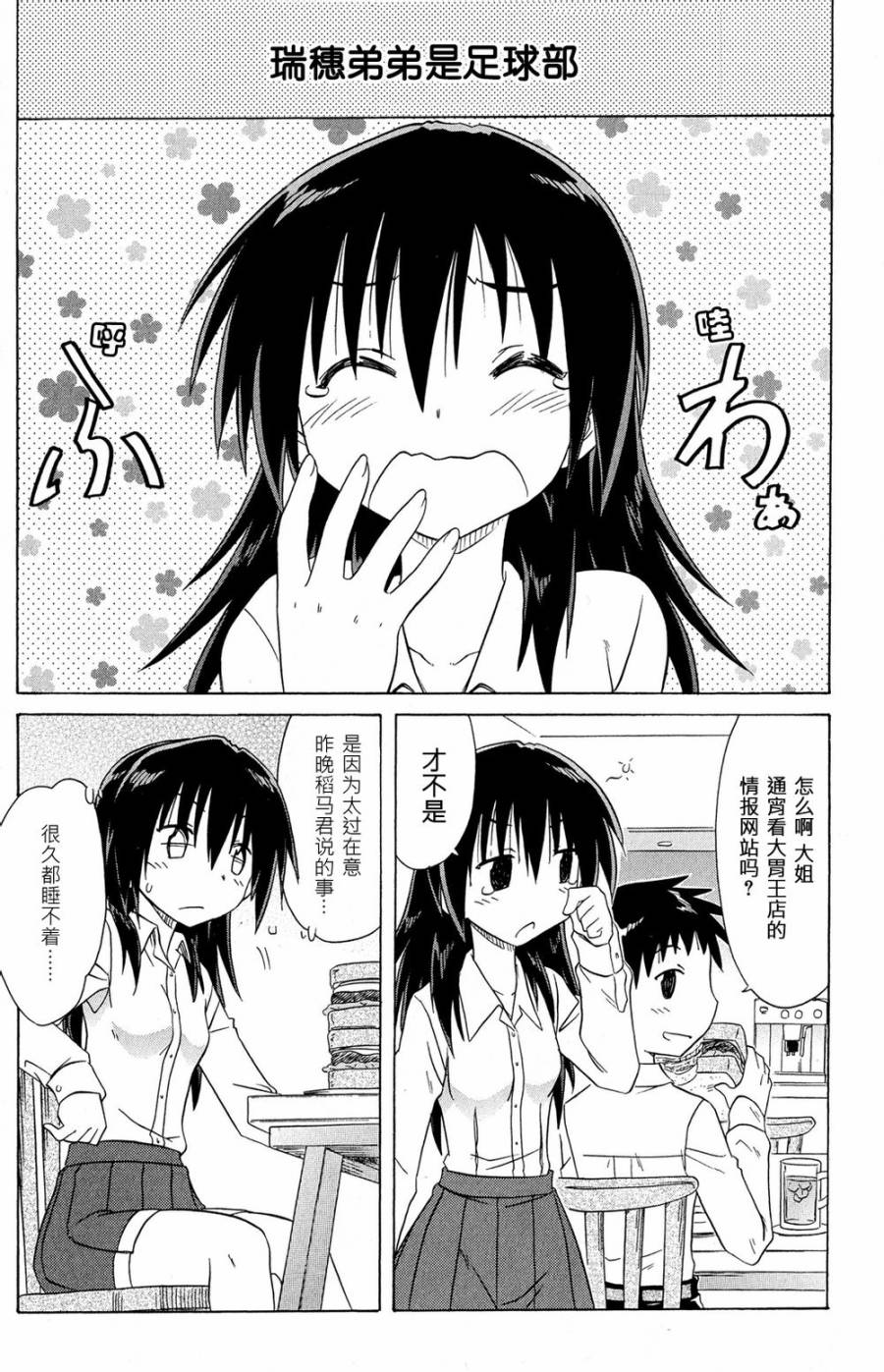 咖菲侦探部第48话图