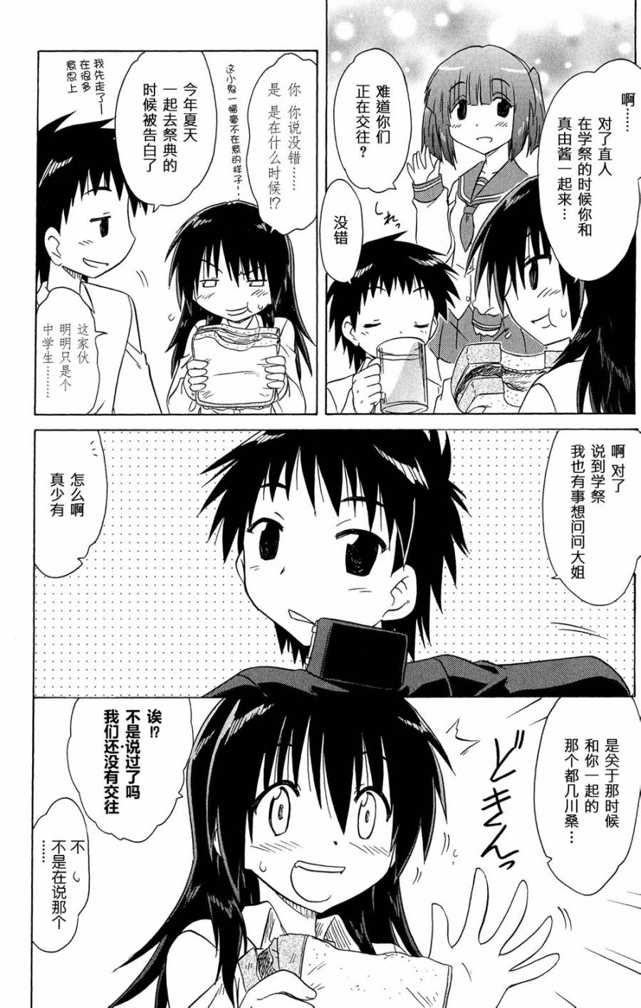 咖菲侦探部第48话图