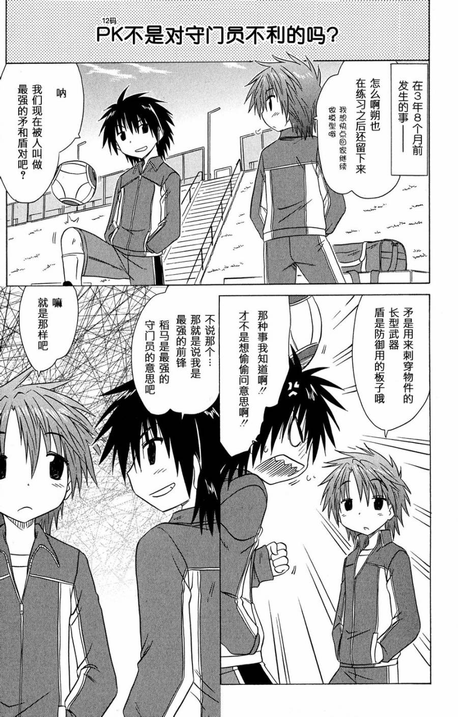 咖菲侦探部第49话图