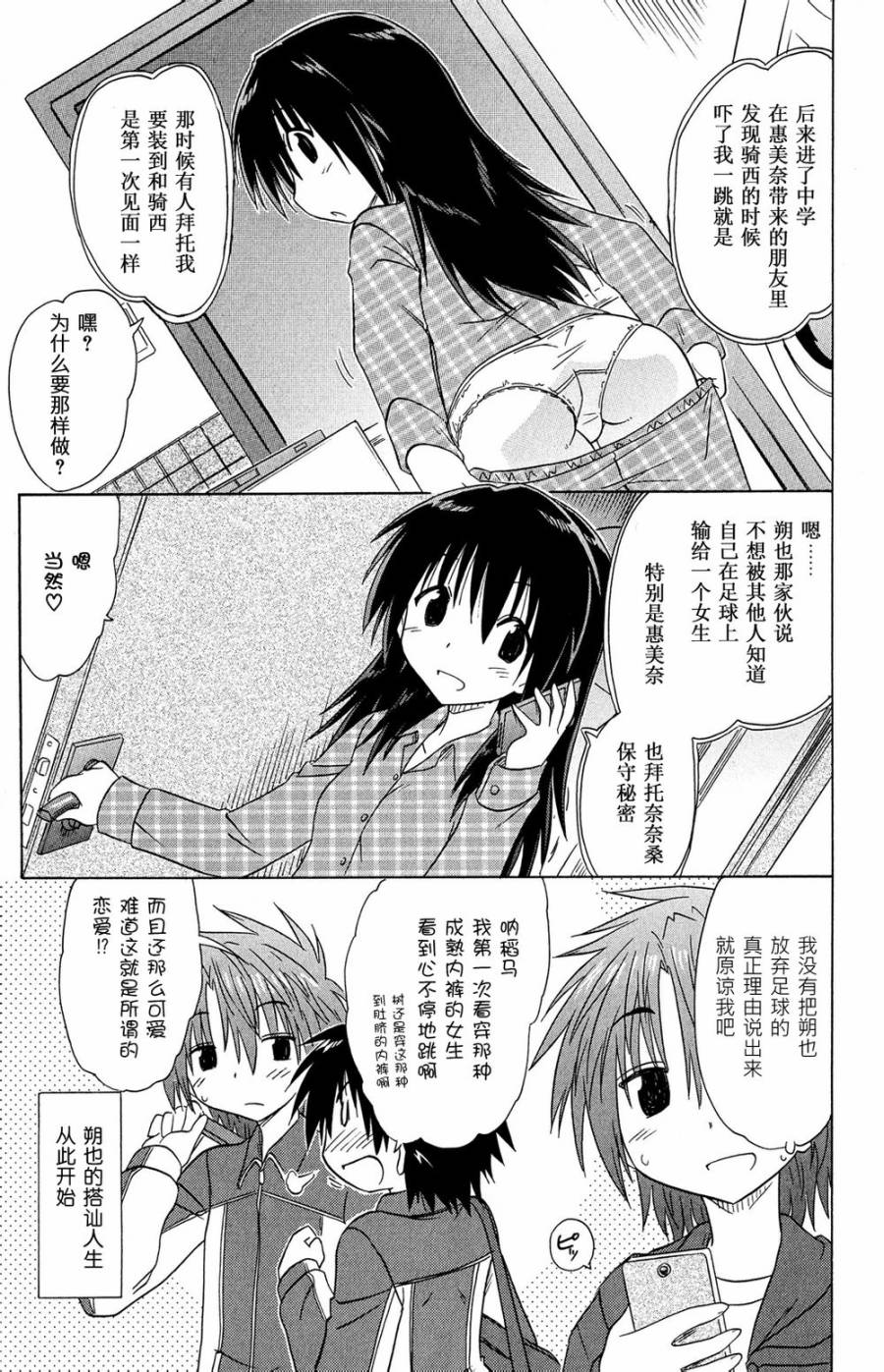 咖菲侦探部第49话图