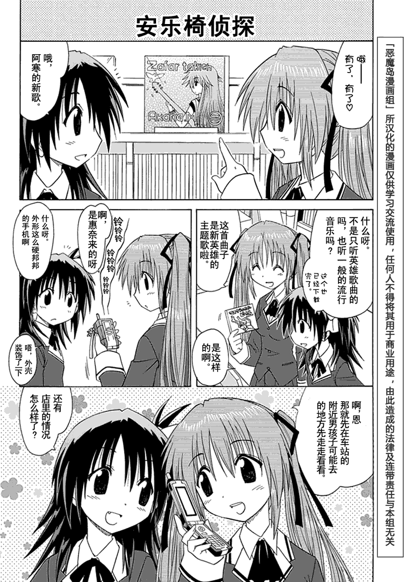 咖菲侦探部第5话图