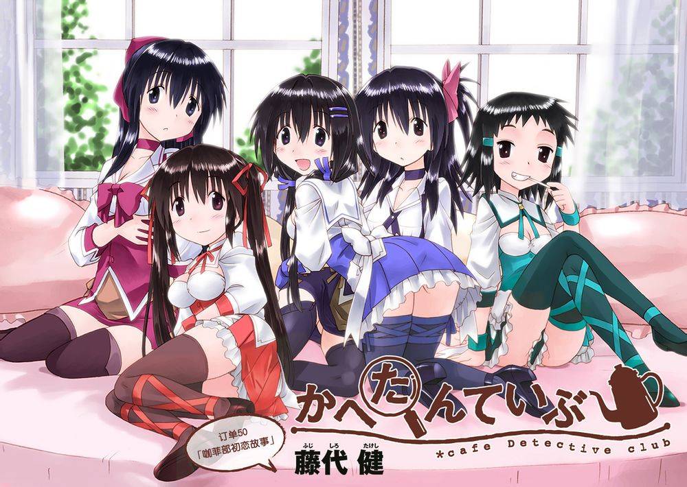 咖菲侦探部第50话图