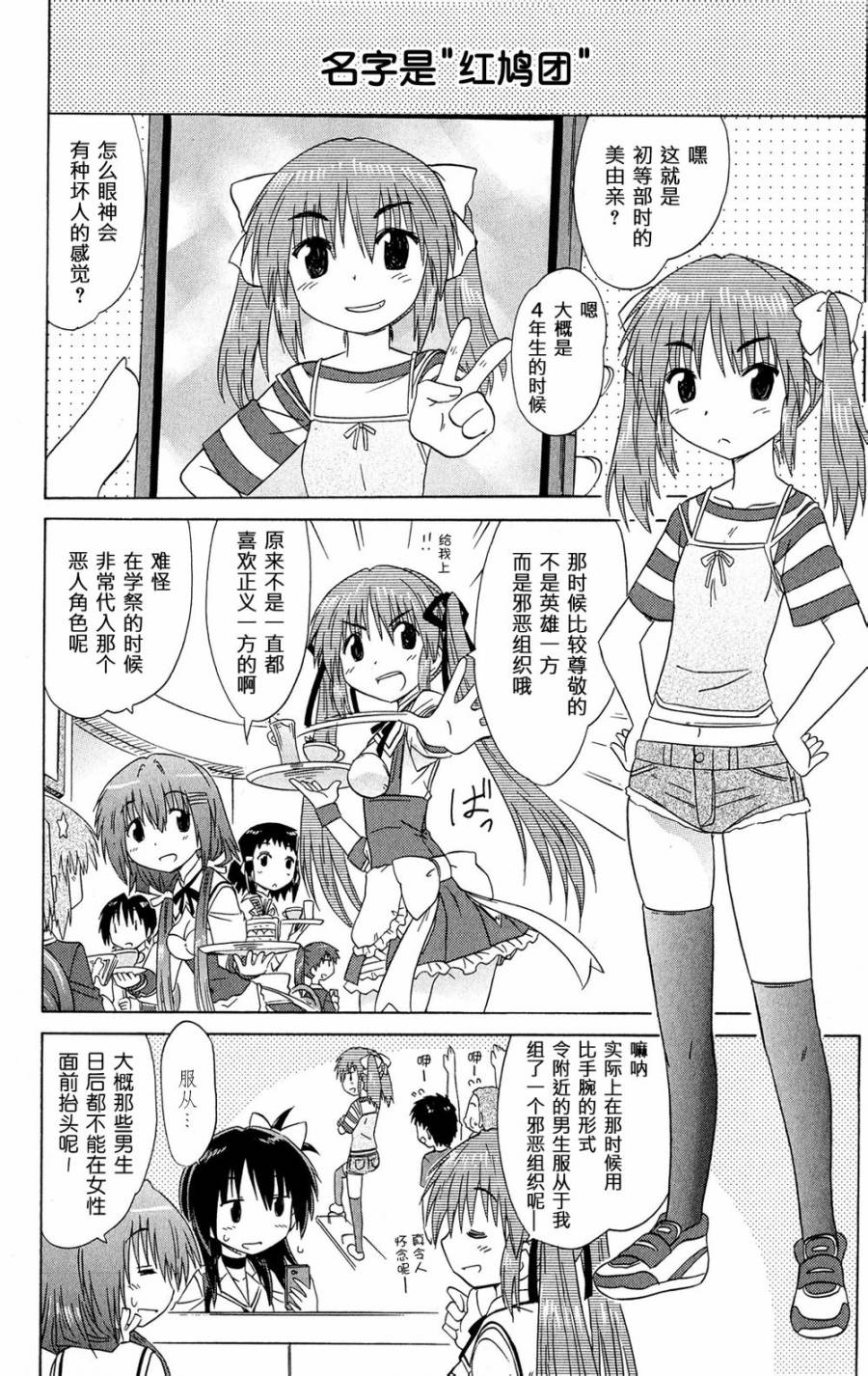 咖菲侦探部第50话图