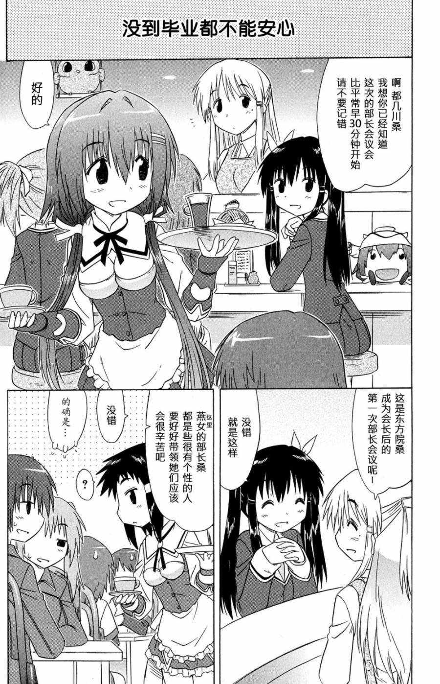 咖菲侦探部第52话图