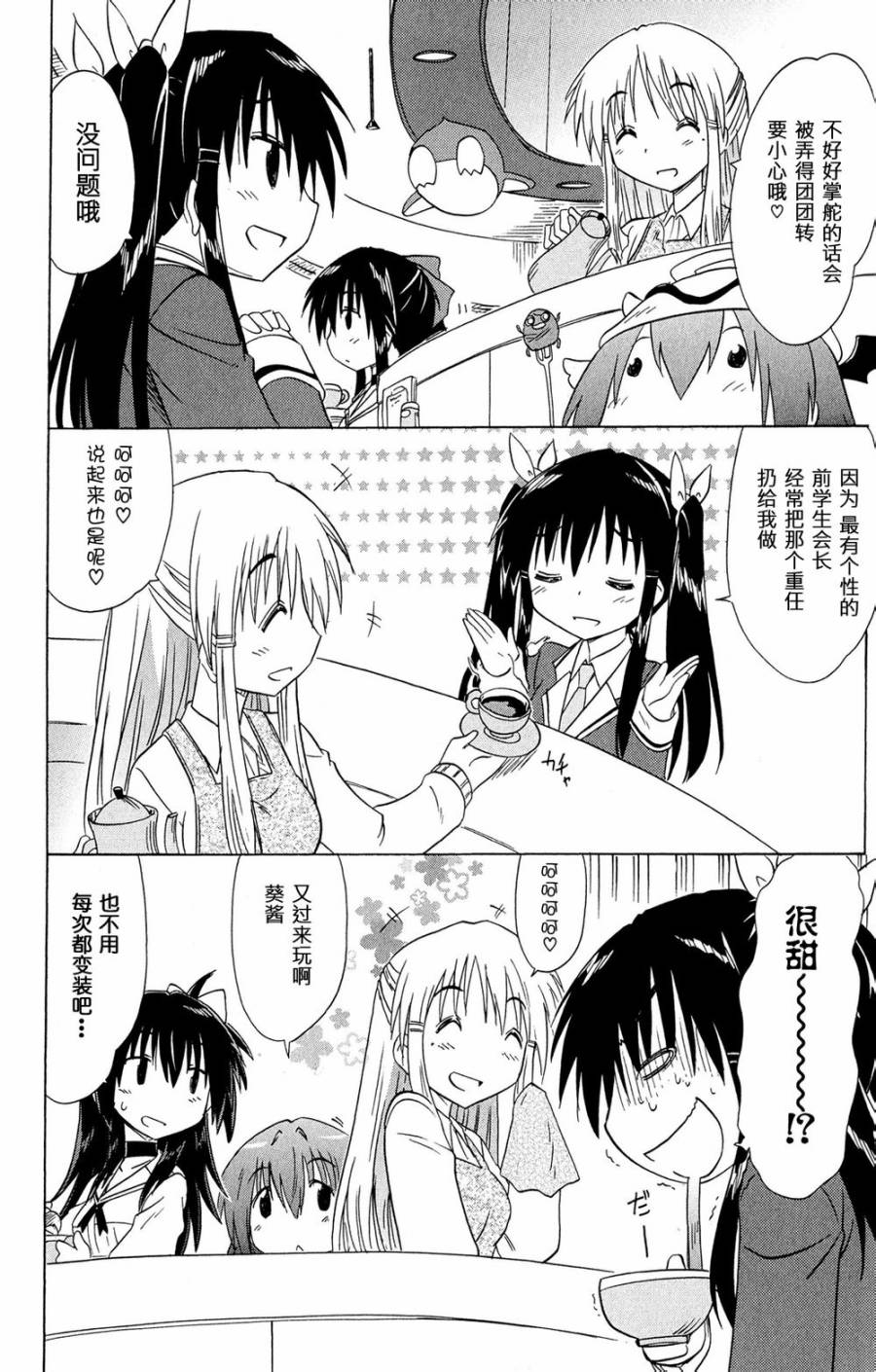 咖菲侦探部第52话图