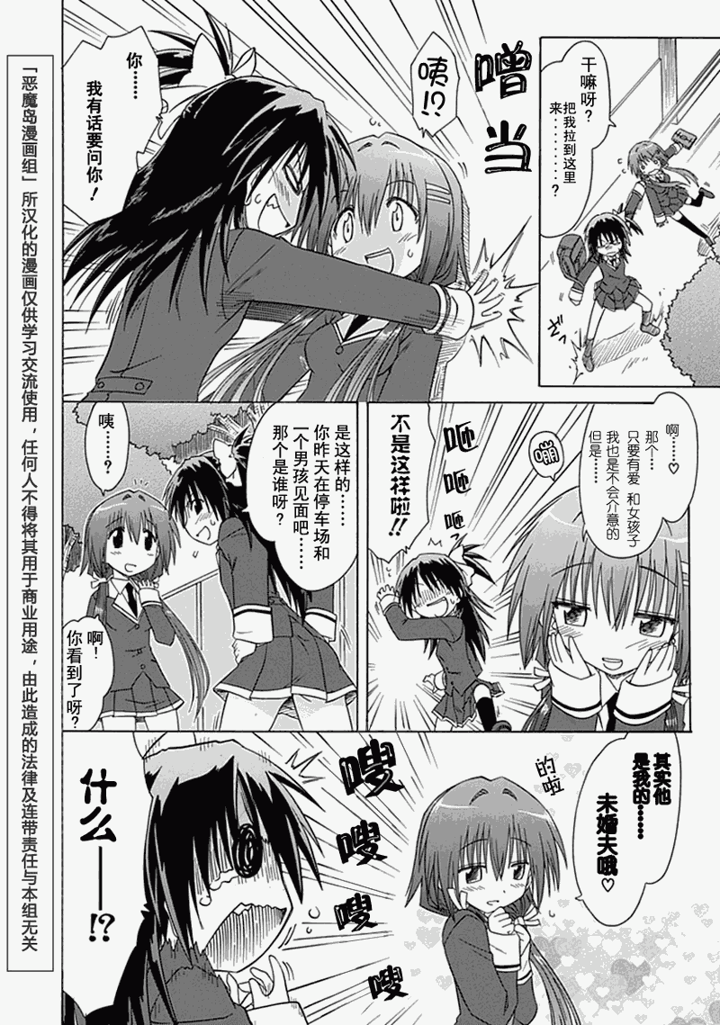 咖菲侦探部第6话图