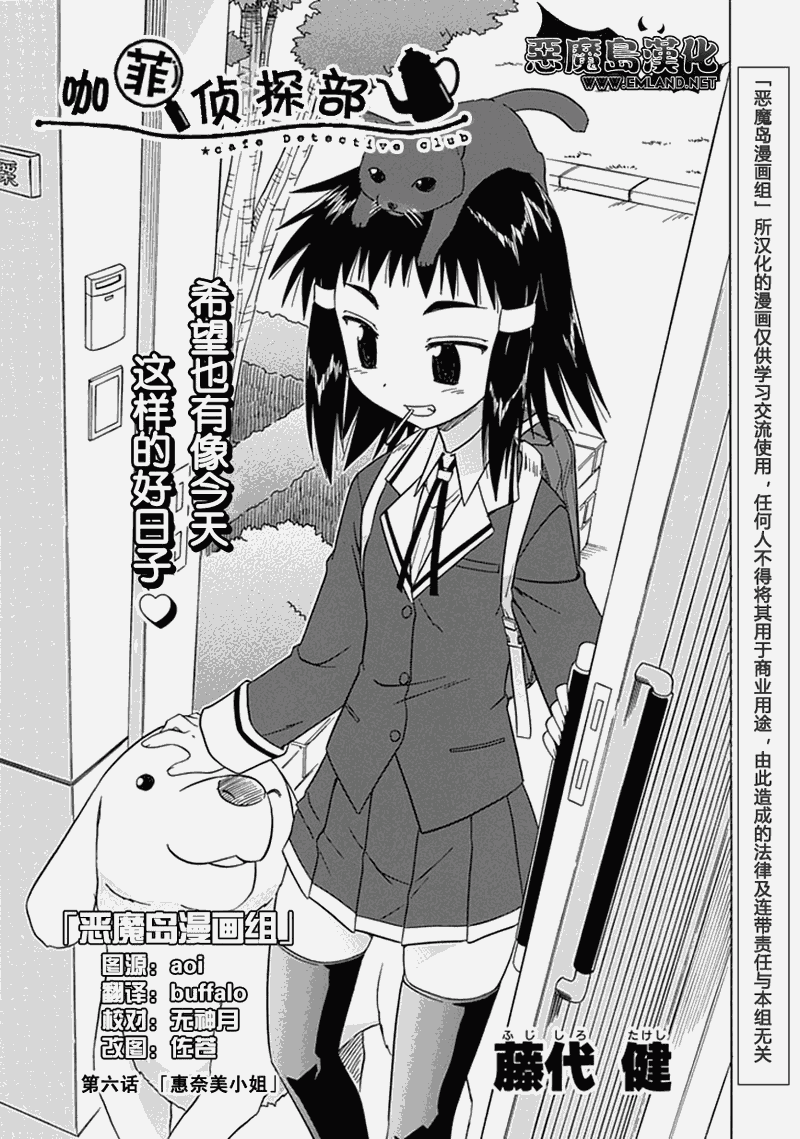 咖菲侦探部第6话图