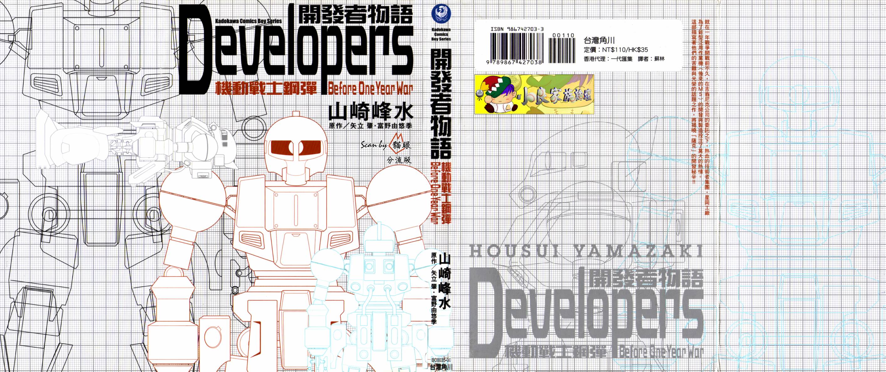 开发者物语Developers全1卷图