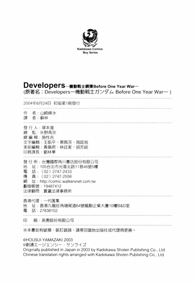 开发者物语Developers全1卷图