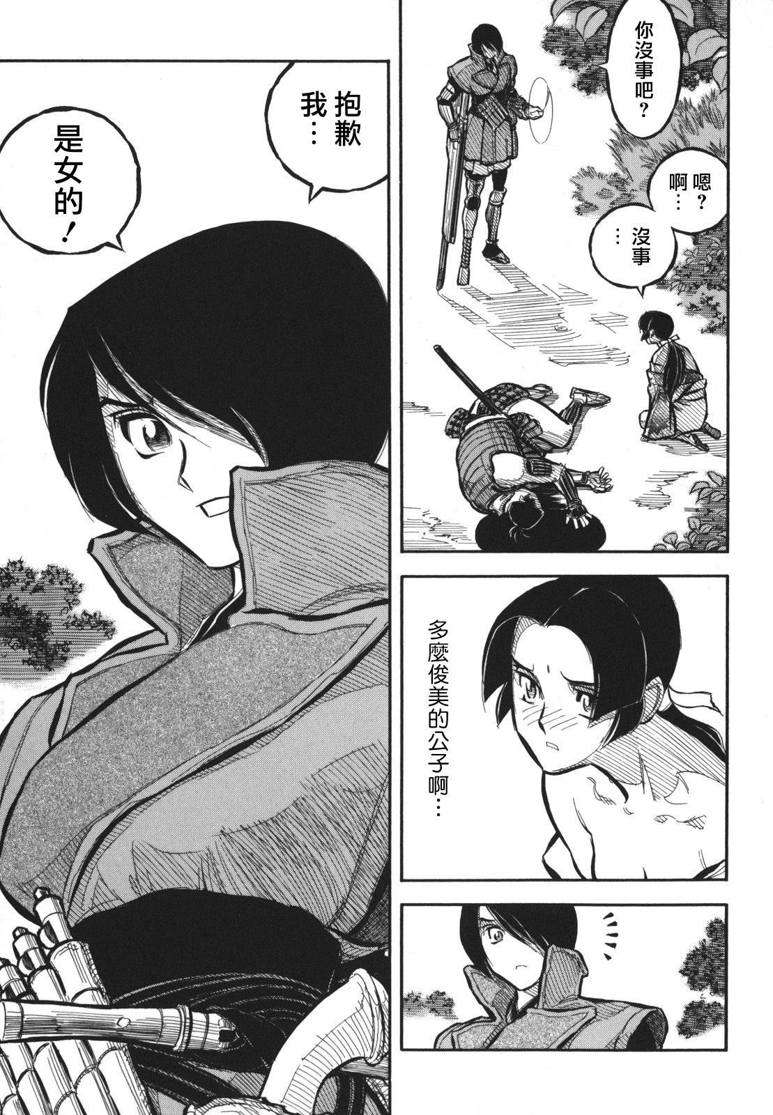 铠光赫赫第2话图