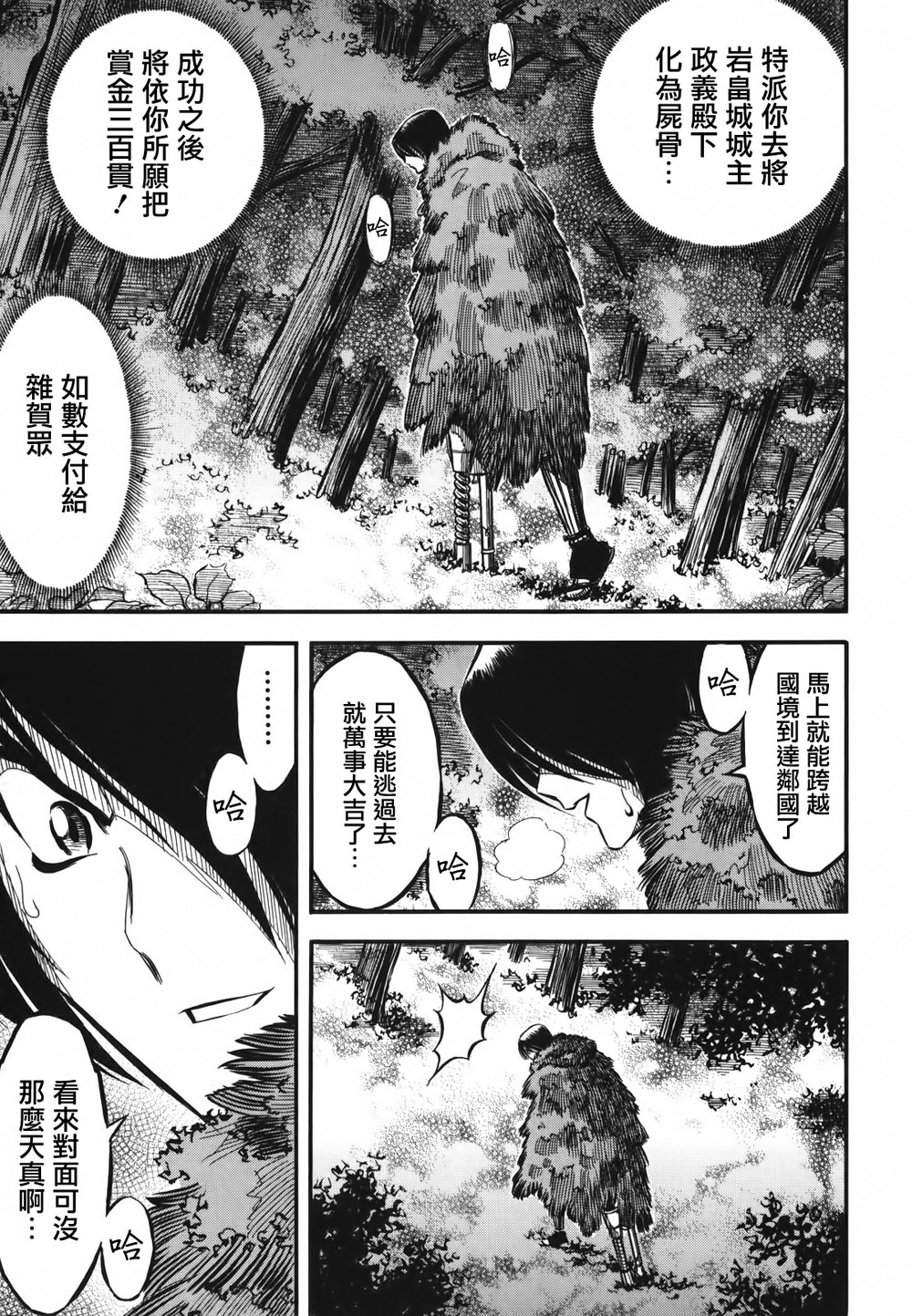 铠光赫赫第3话图