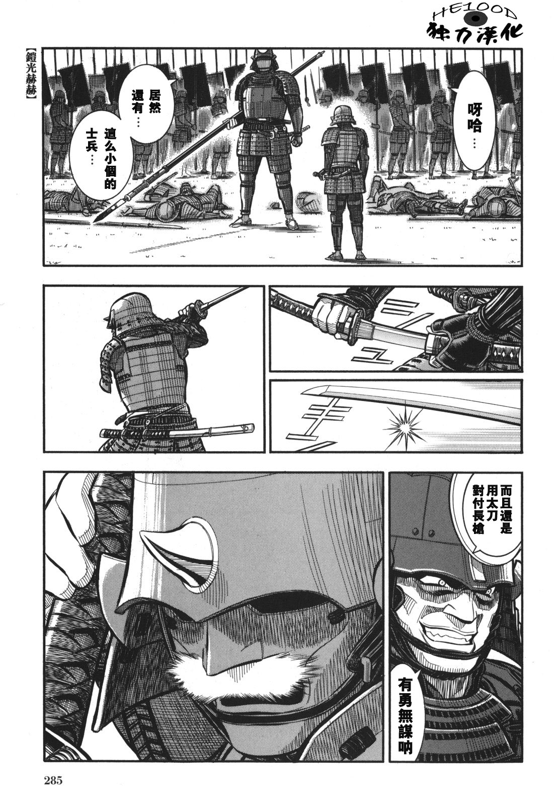 铠光赫赫第6话图