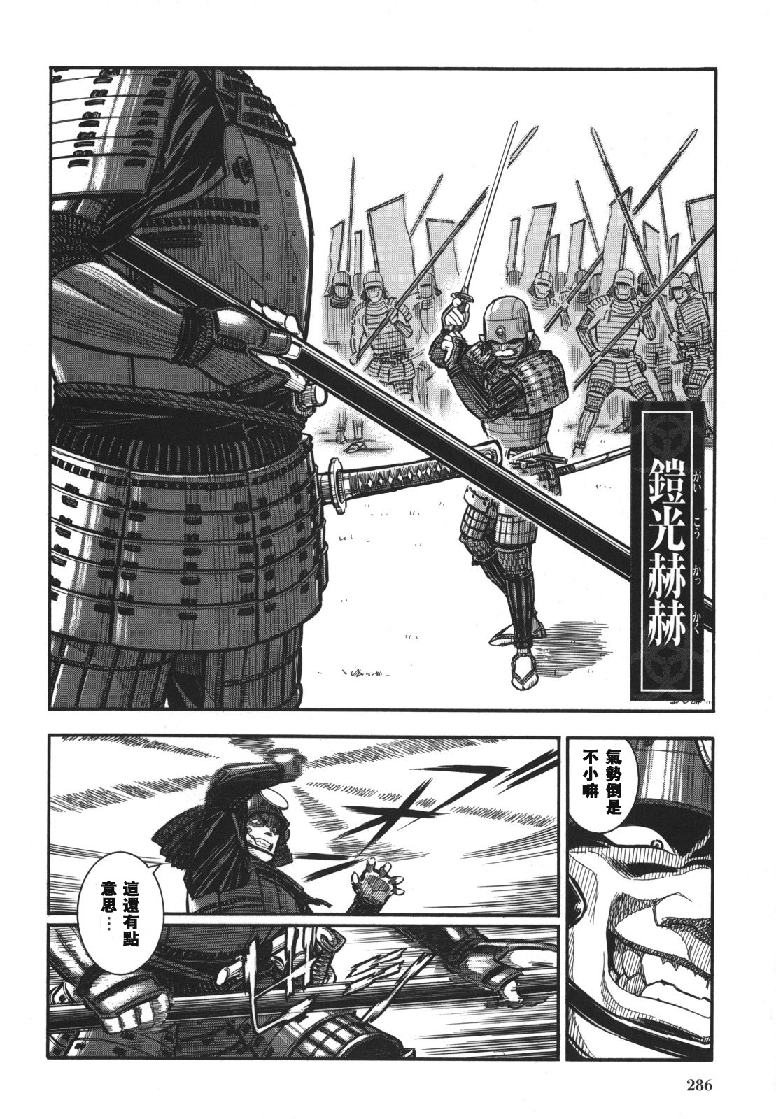 铠光赫赫第6话图