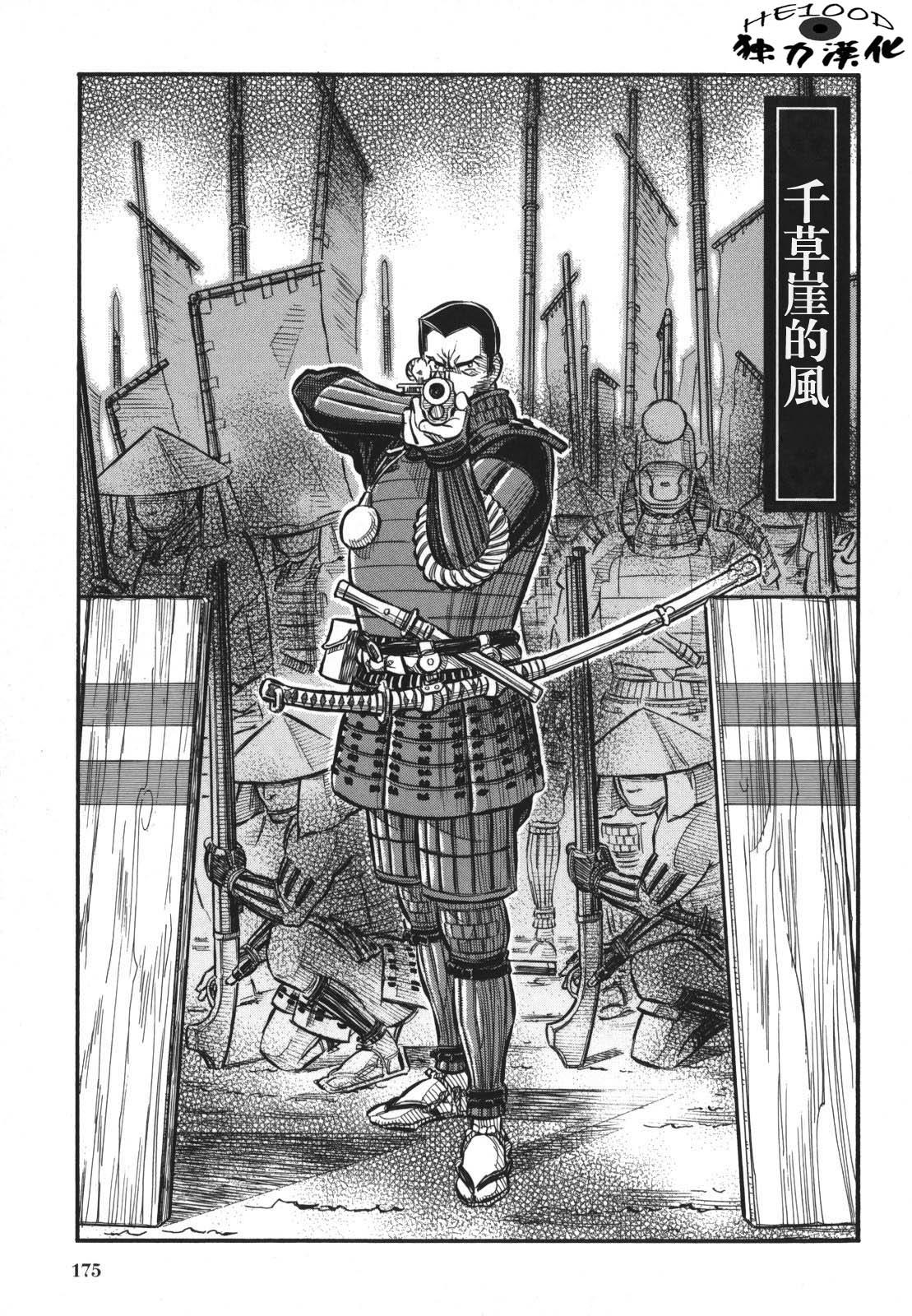 铠光赫赫第8话图