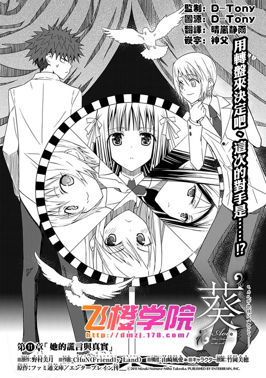 “葵”光还在地球的时候……第11话图