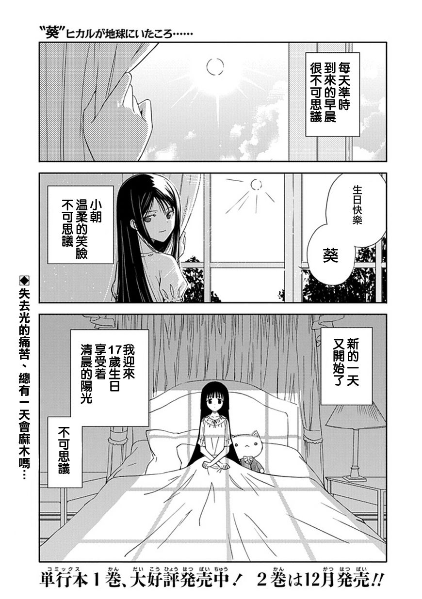 “葵”光还在地球的时候……第13话图