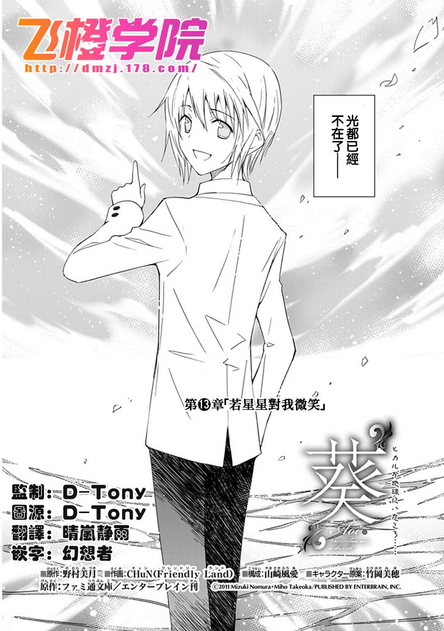 “葵”光还在地球的时候……第13话图