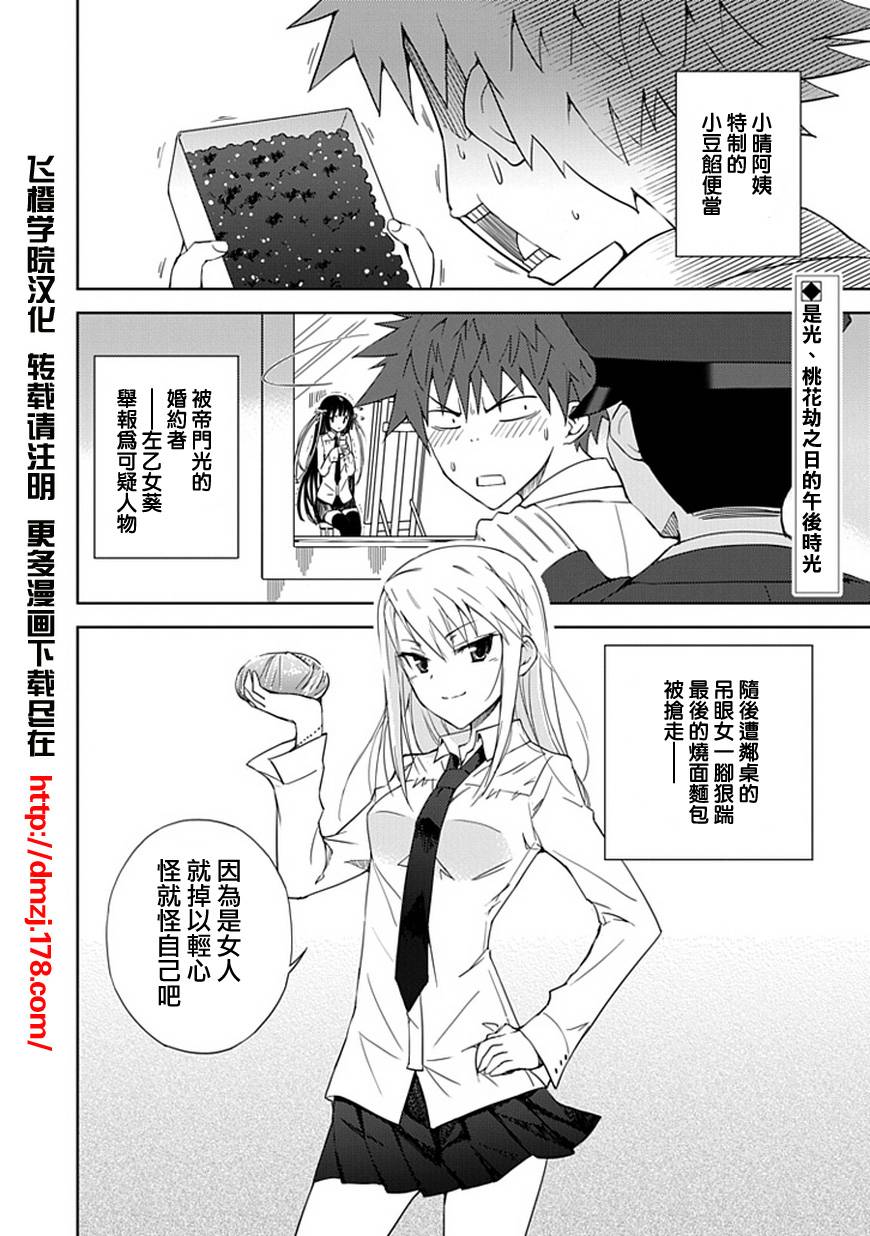 “葵”光还在地球的时候……第4话图