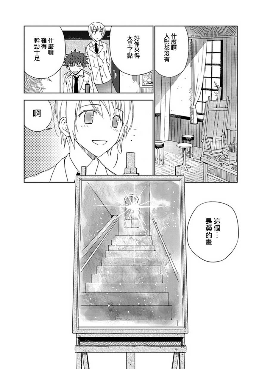 “葵”光还在地球的时候……第5话图