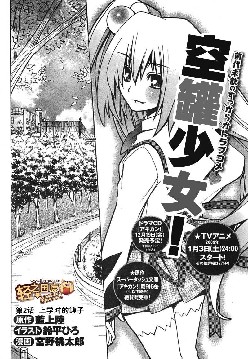 空罐少女第2话图