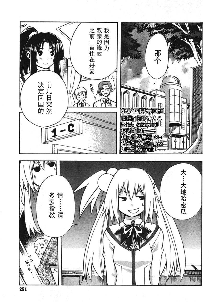 空罐少女第2话图