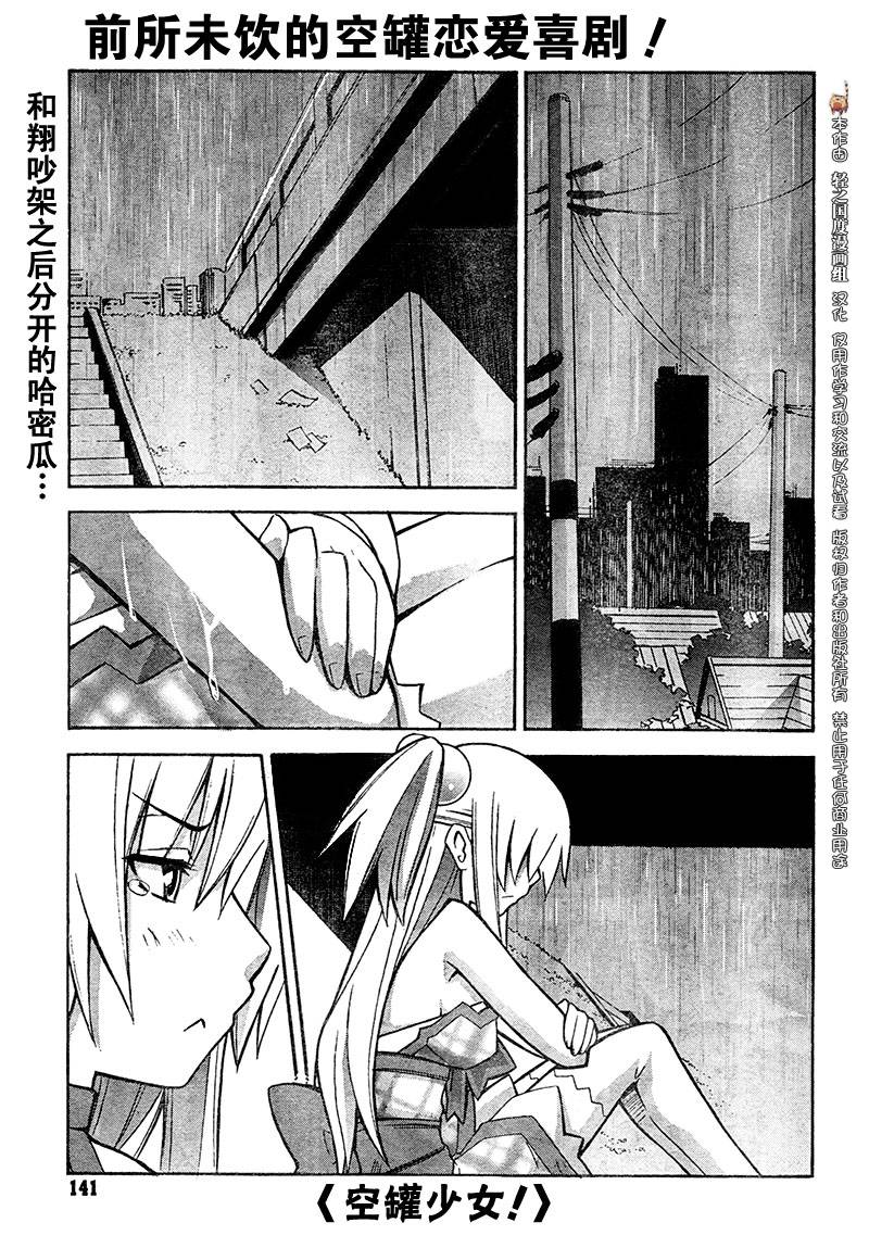 空罐少女第4话图