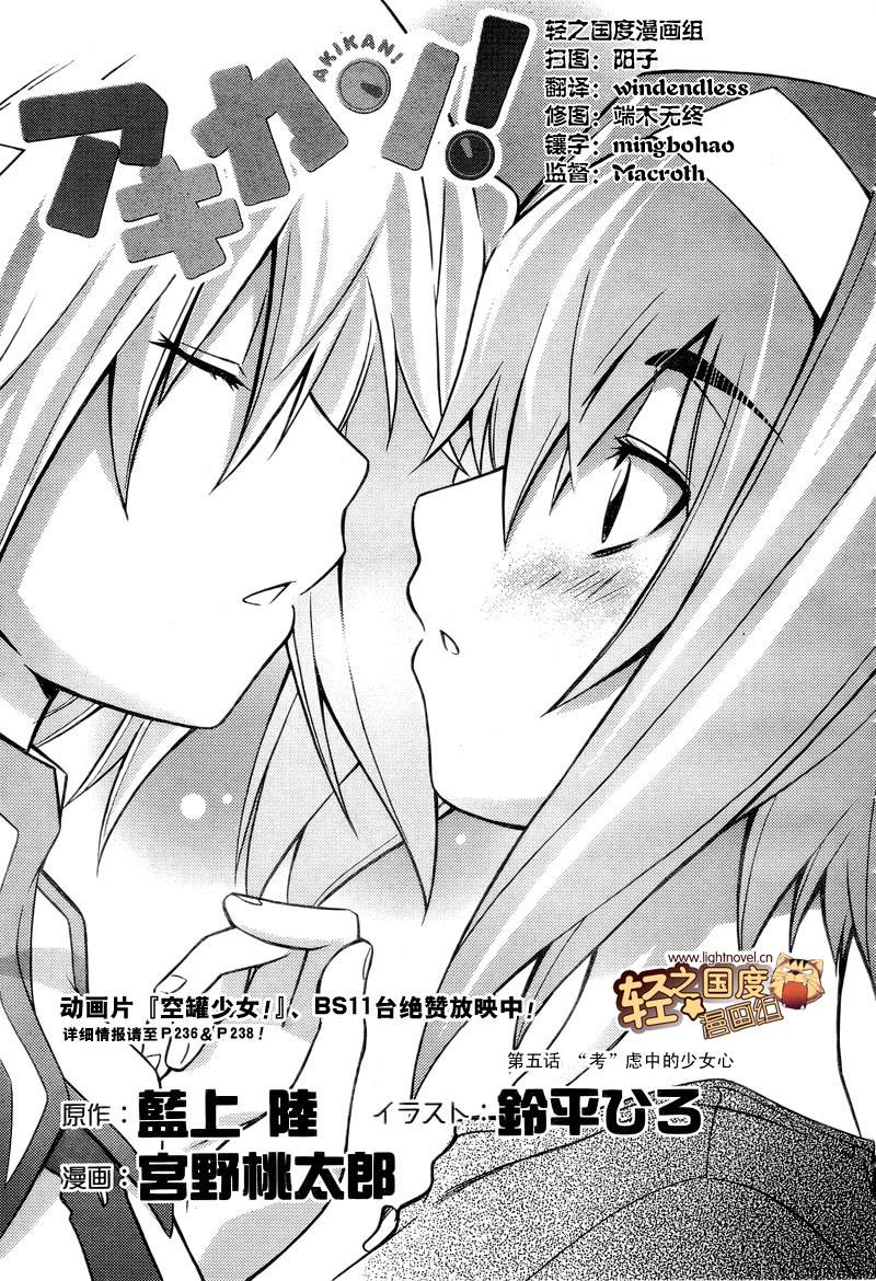 空罐少女第5话图