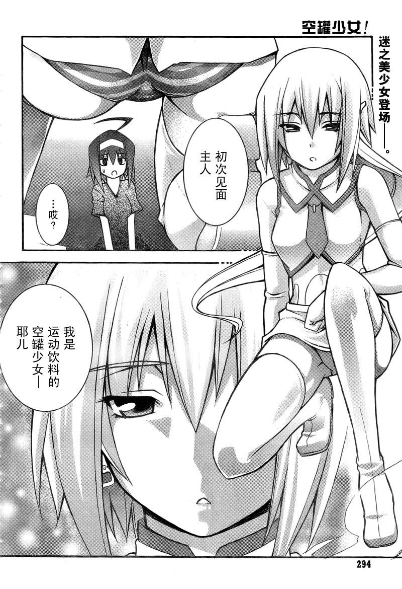空罐少女第5话图