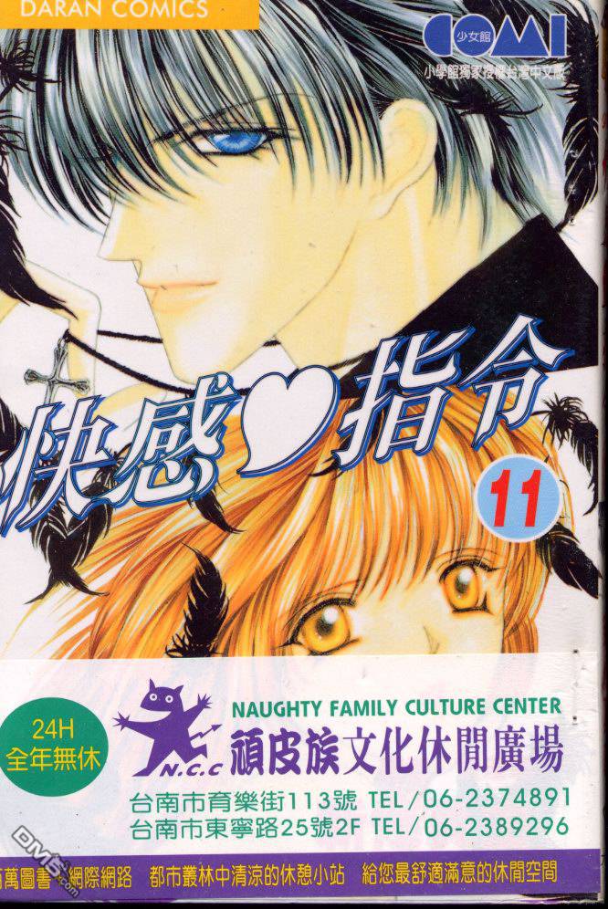 快感指令第11卷图