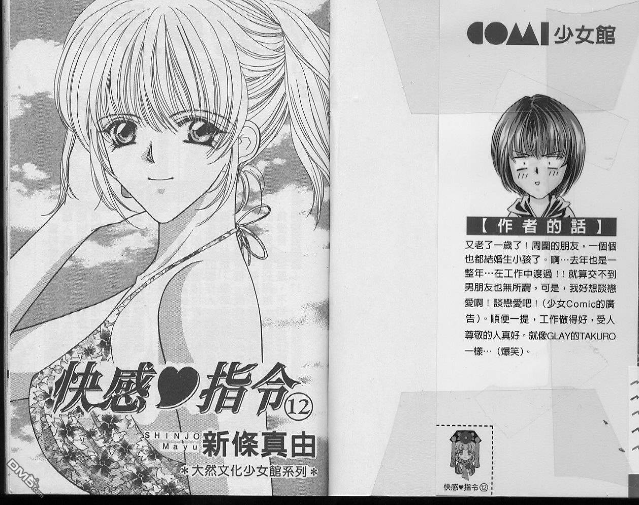 快感指令第12卷图