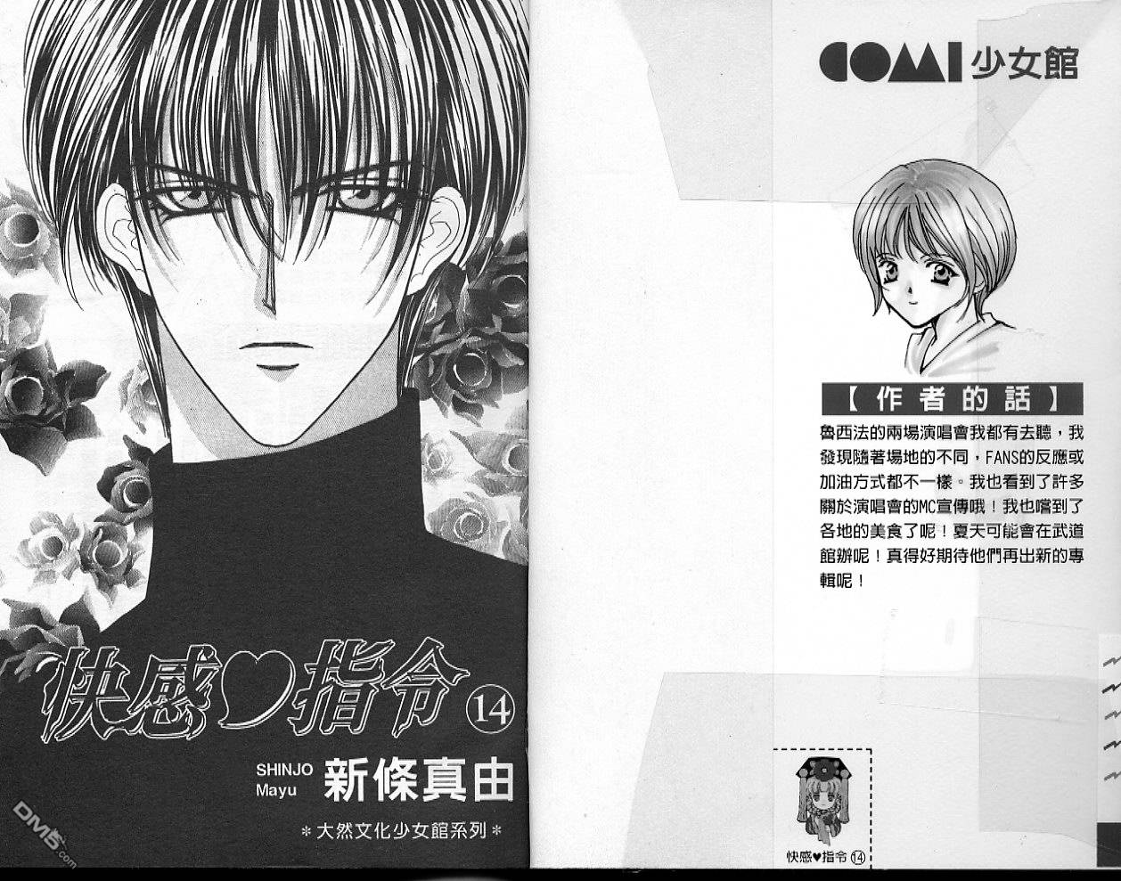 快感指令第14卷图