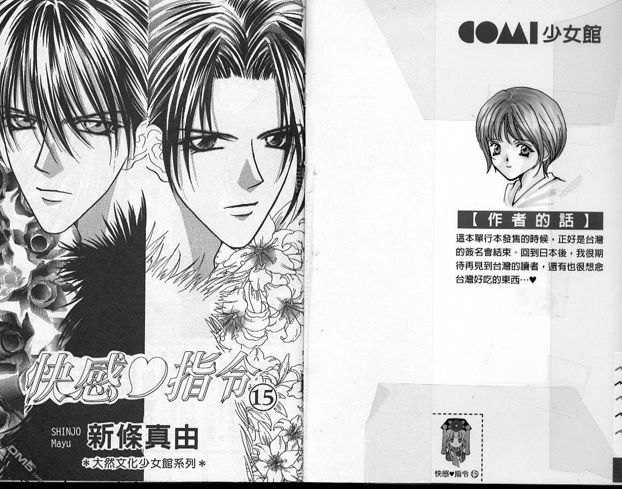 快感指令第15卷图