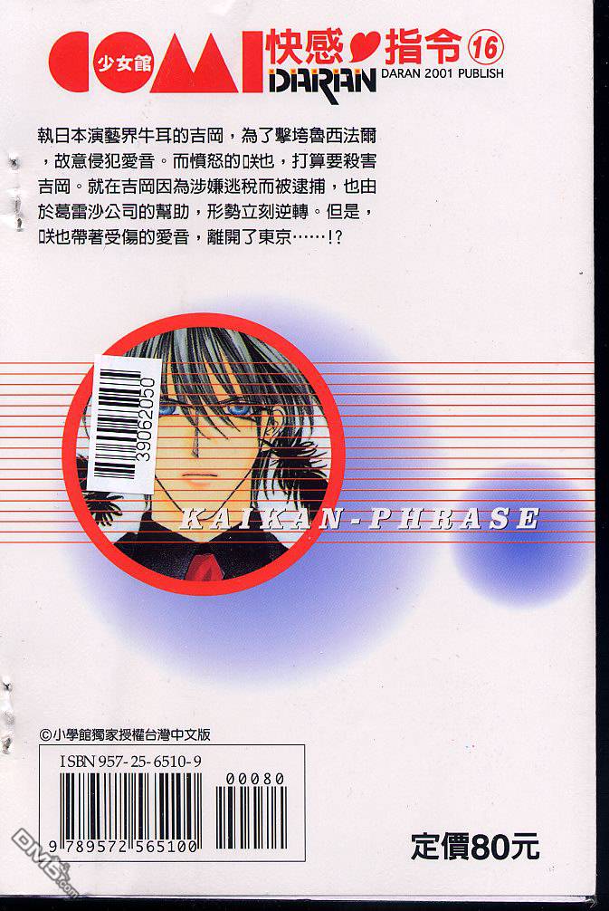 快感指令第16卷图