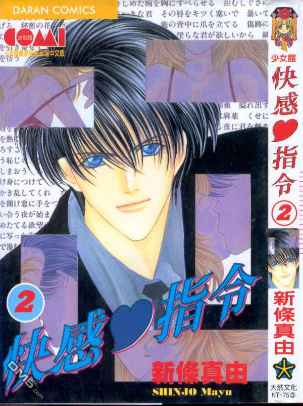 快感指令第2卷图
