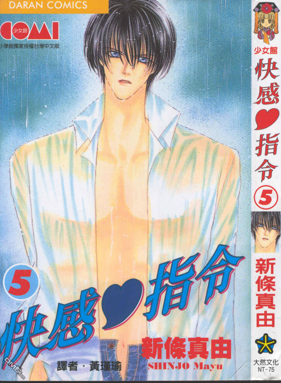 快感指令第5卷图