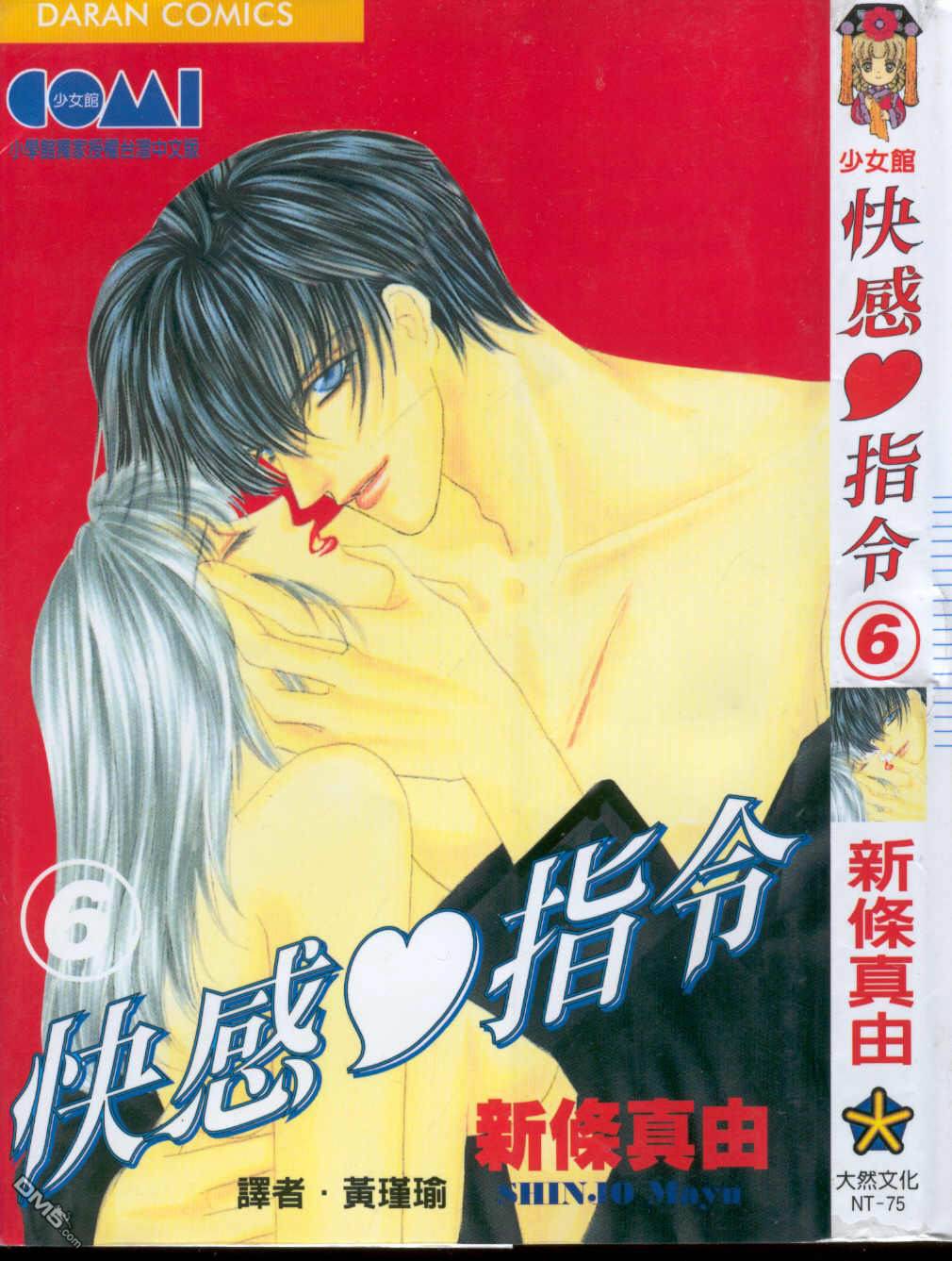 快感指令第6卷图