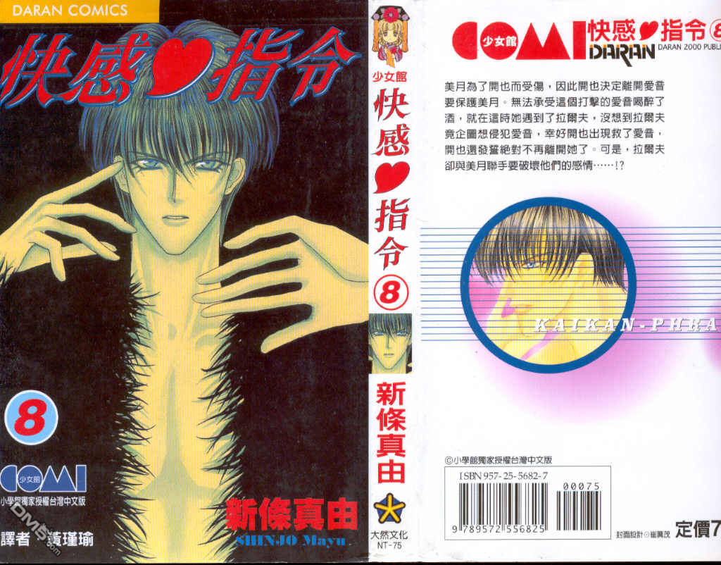 快感指令第8卷图