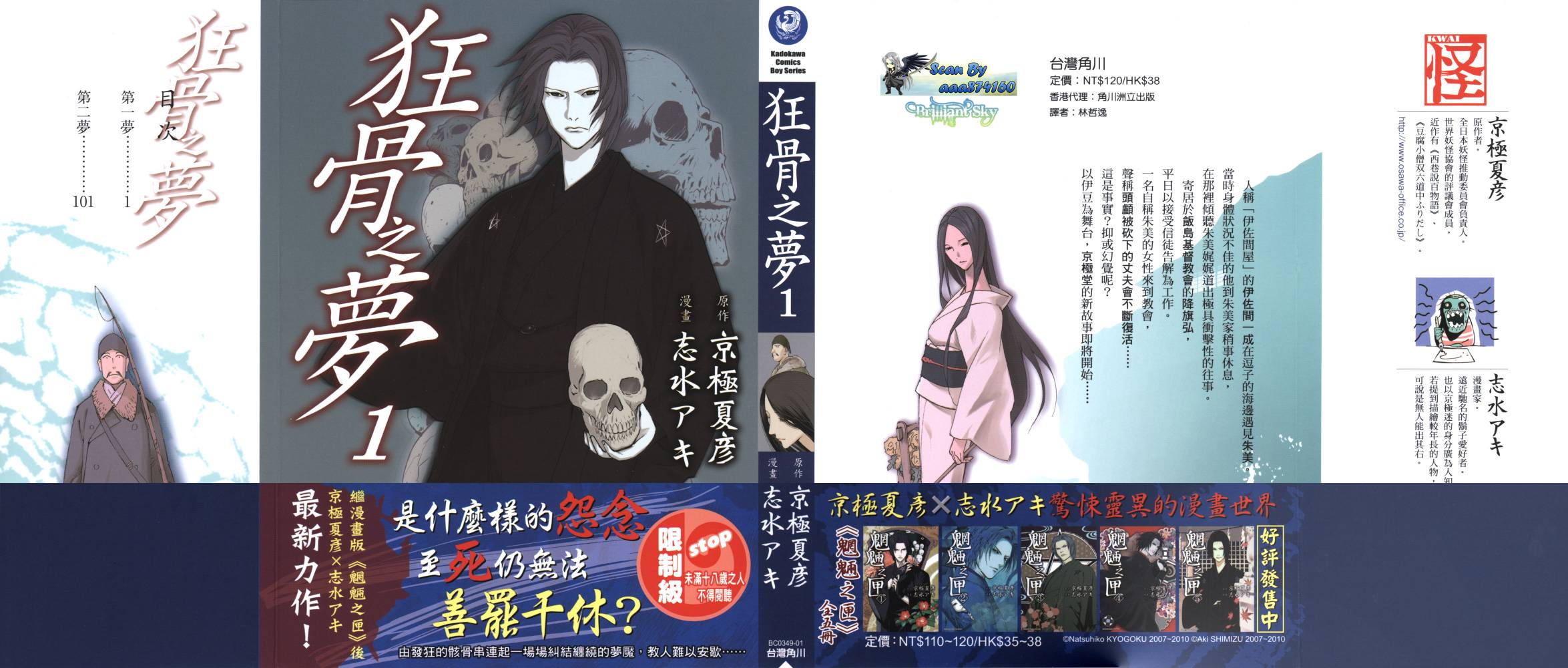 狂骨之梦第1卷图