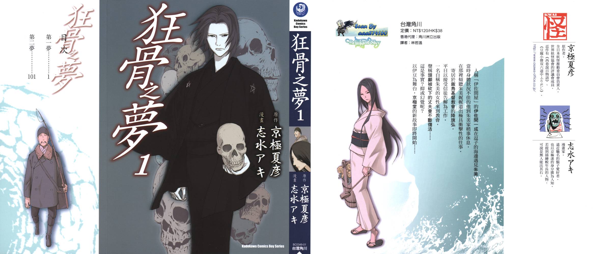 狂骨之梦第1卷图