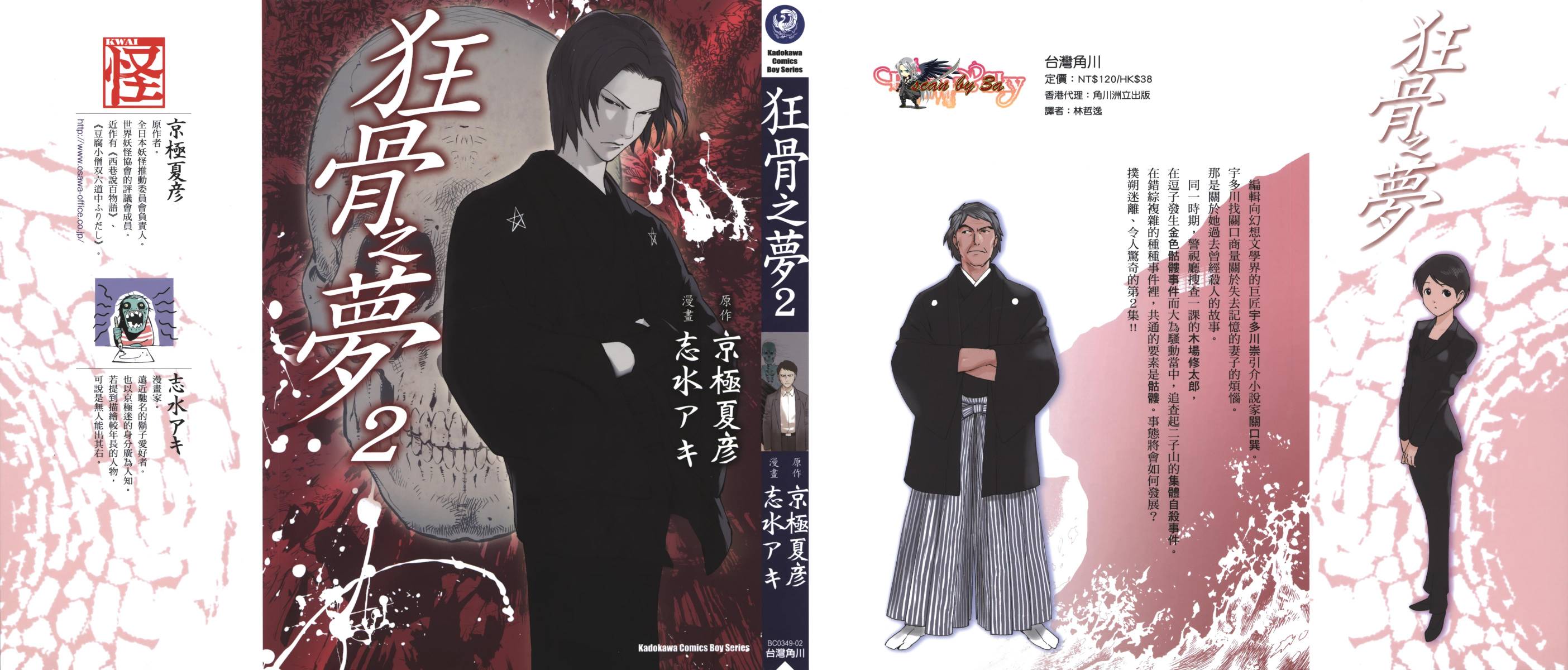 狂骨之梦第2卷图