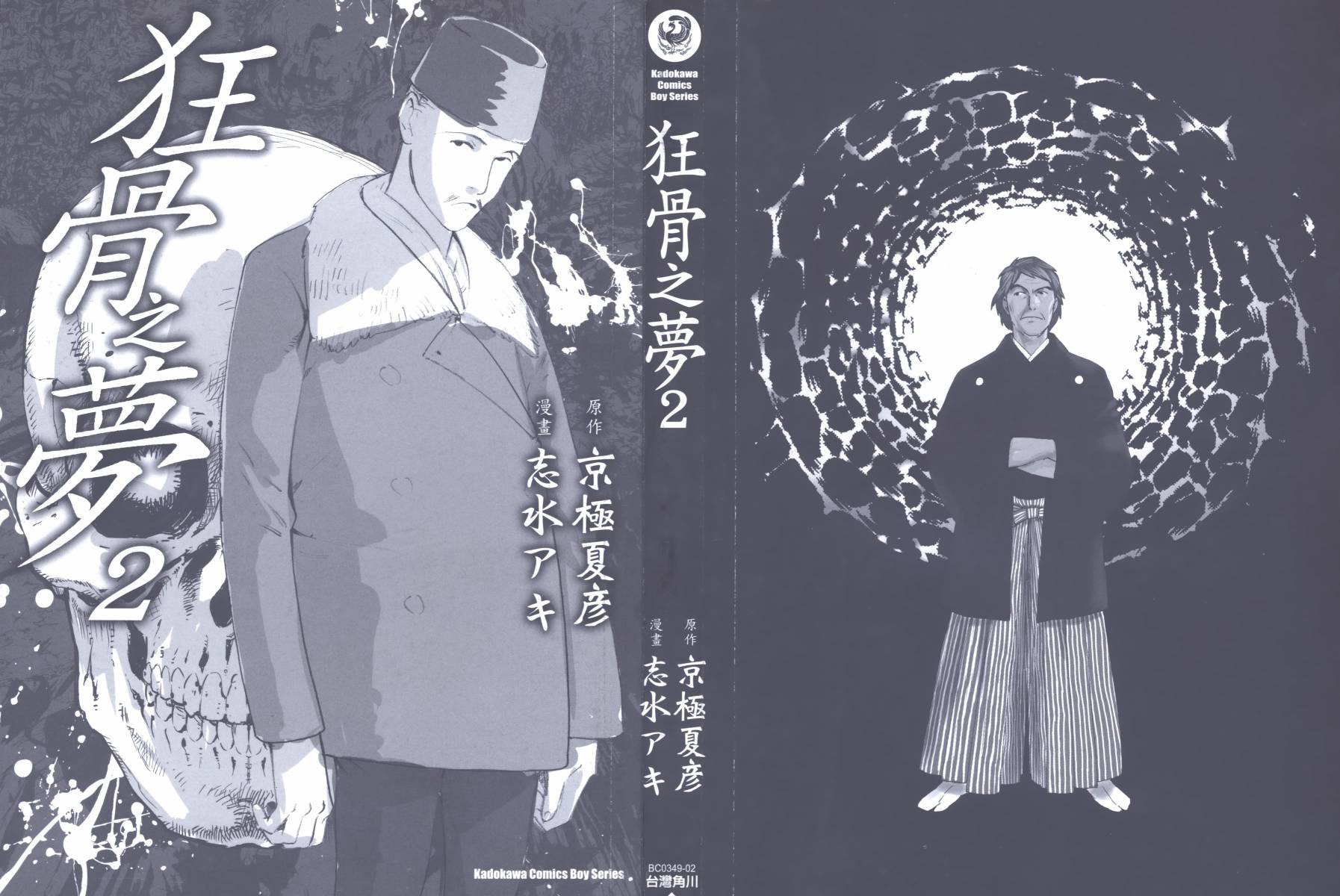 狂骨之梦第2卷图